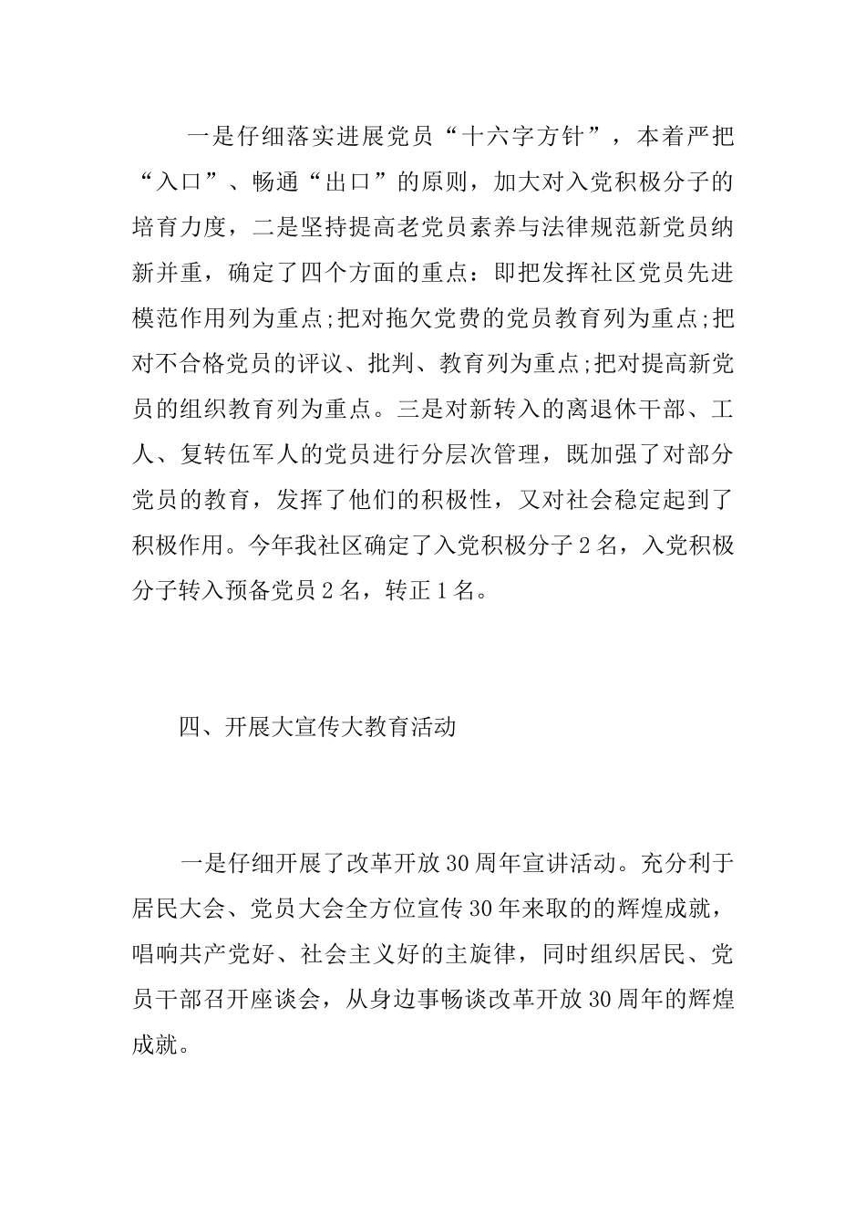 第三季度党建工作总结_第3页