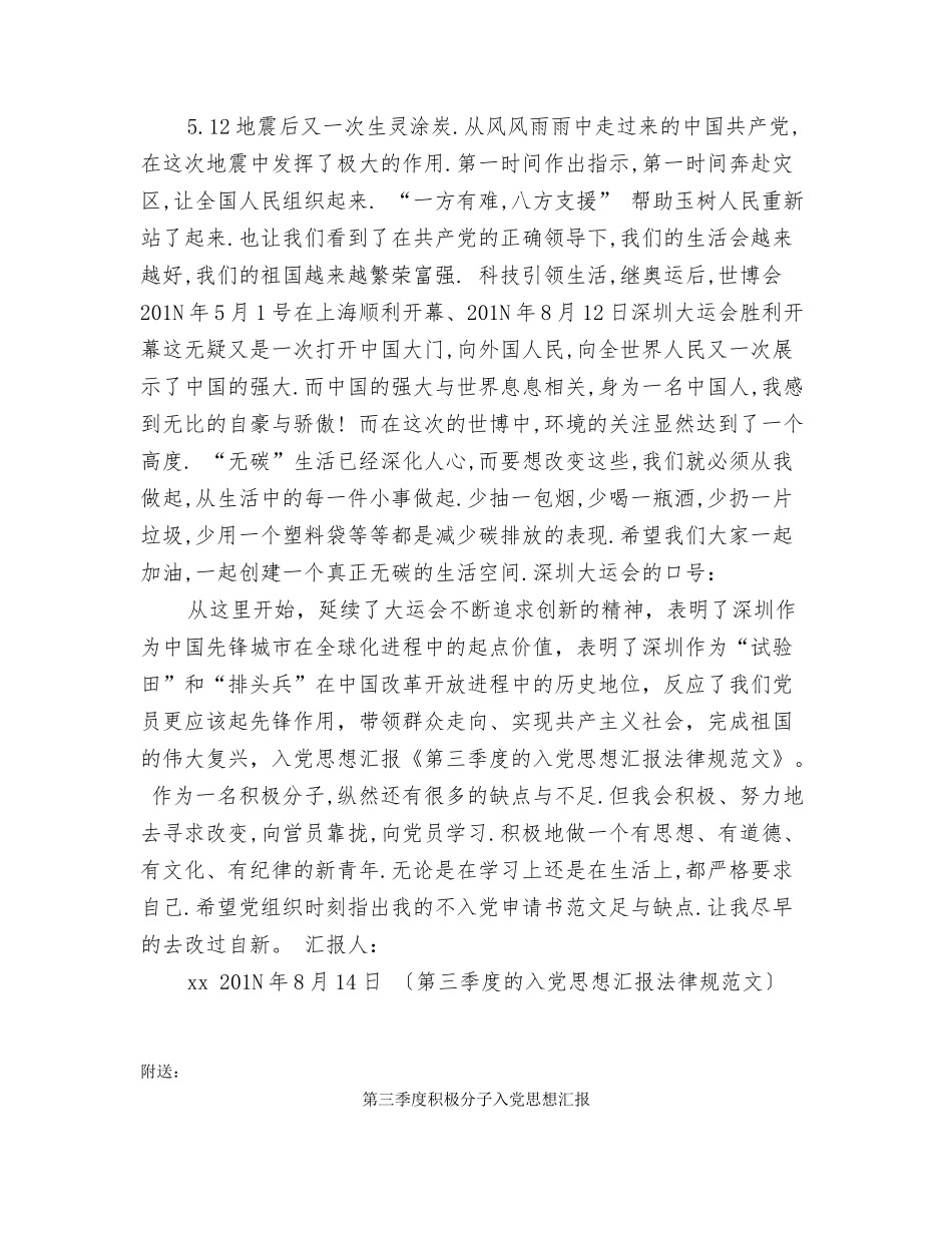 第三季度的入党思想汇报规范文_第2页