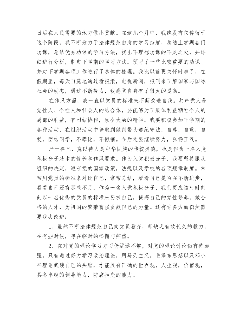 第三季度8月份思想汇报_第2页