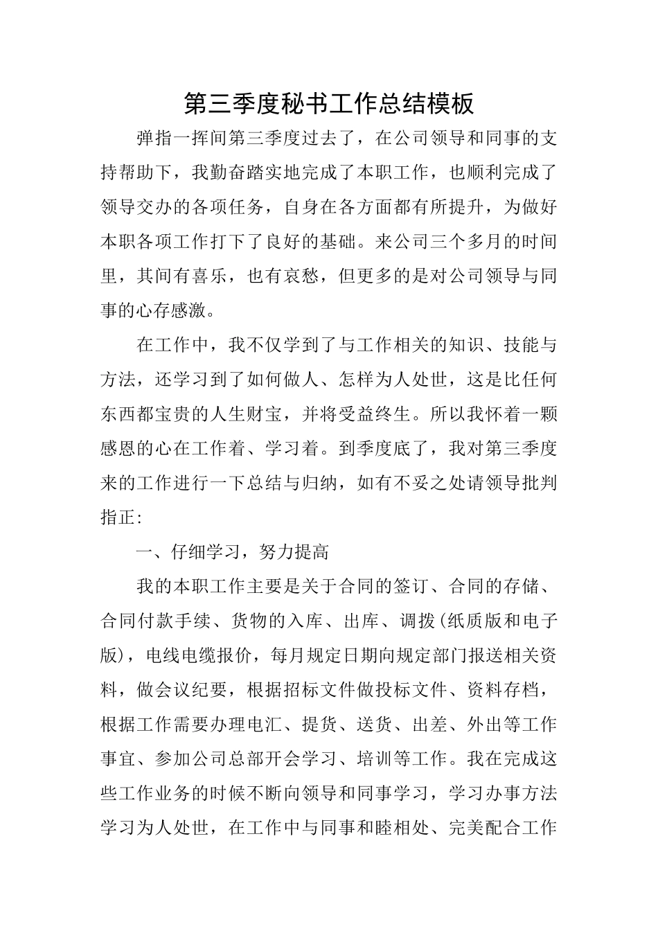第三季度秘书工作总结模板_第1页