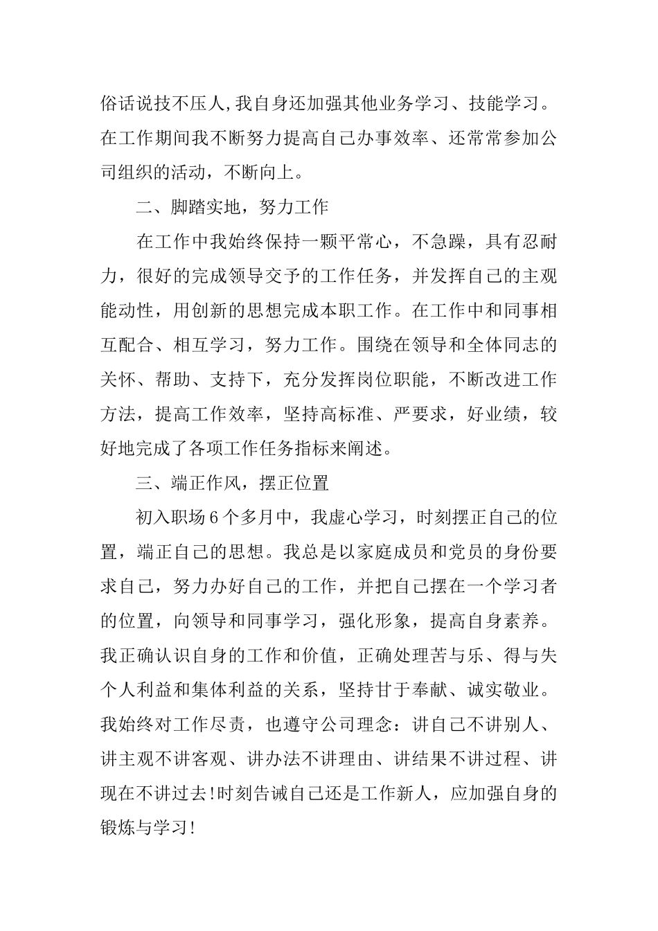 第三季度秘书工作总结模板_第2页