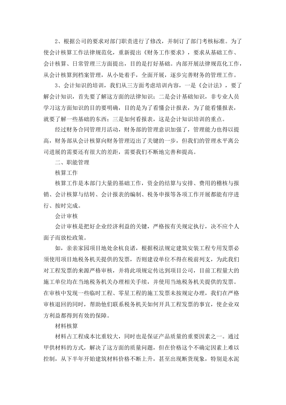 第三季度财务助理工作总结范文_第2页