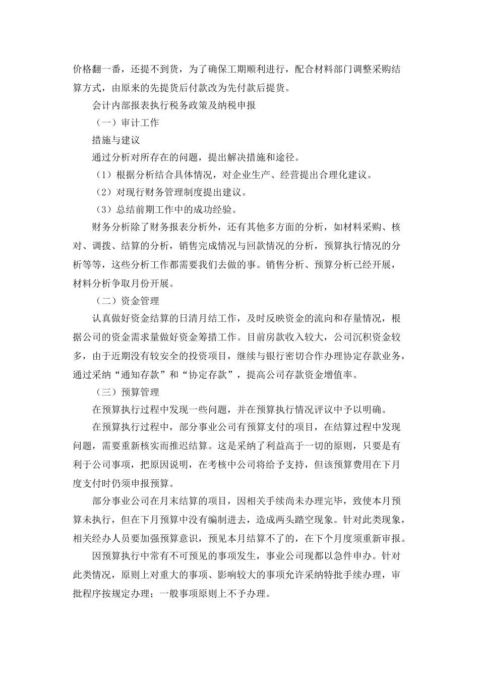 第三季度财务助理工作总结范文_第3页