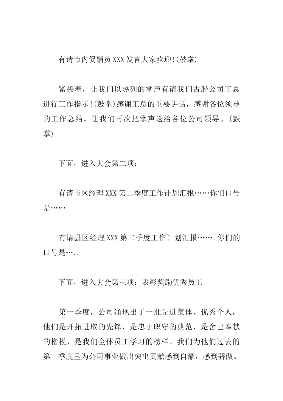 第三季度大会主持词模板_第3页