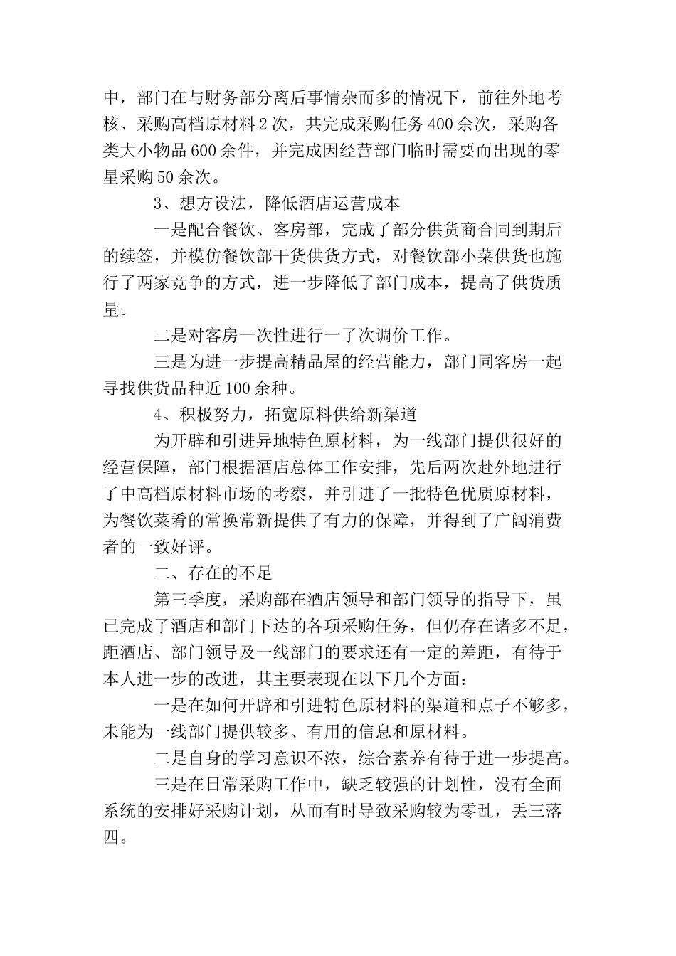 第三季度采购工作总结三篇_第2页