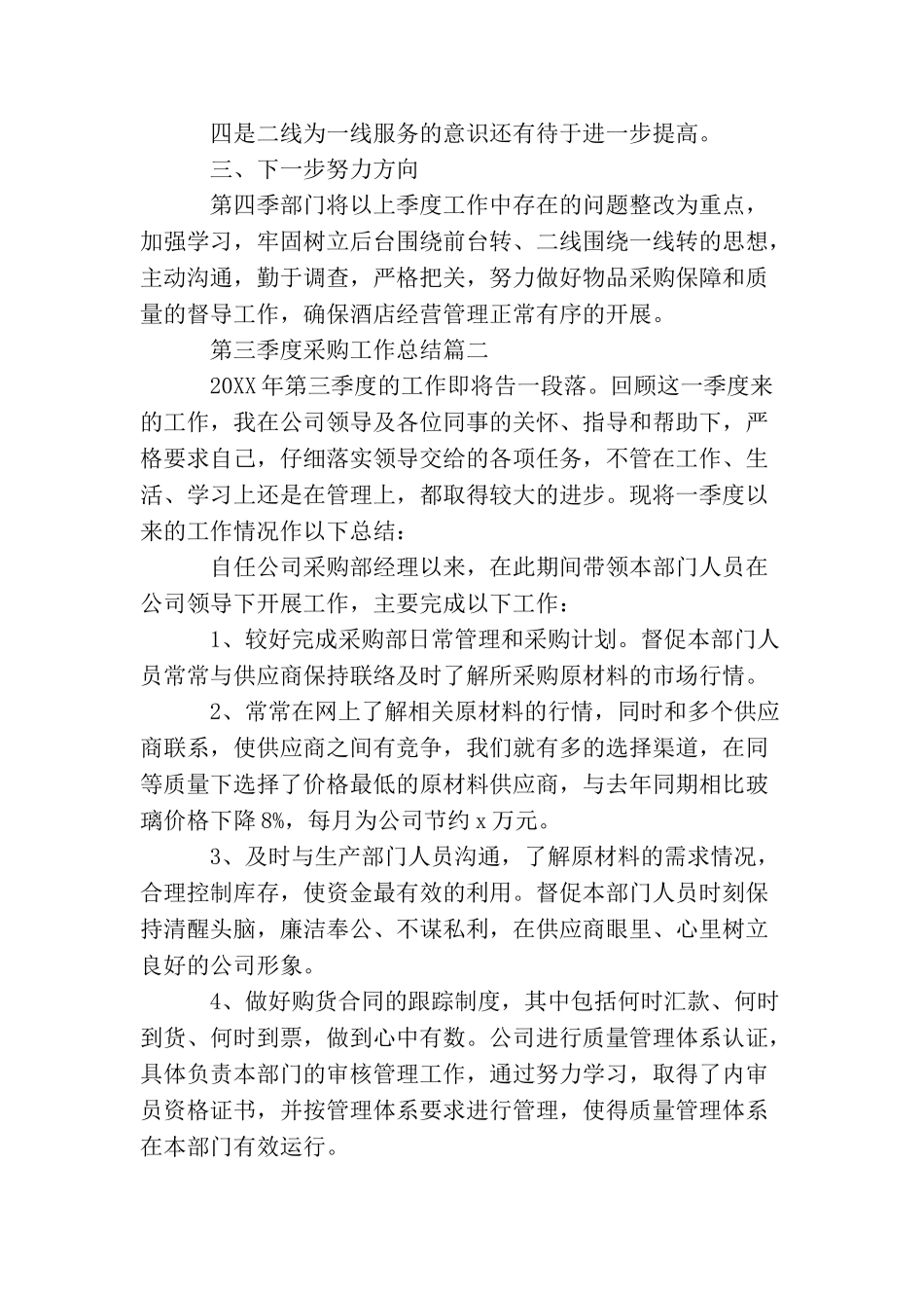 第三季度采购工作总结三篇_第3页