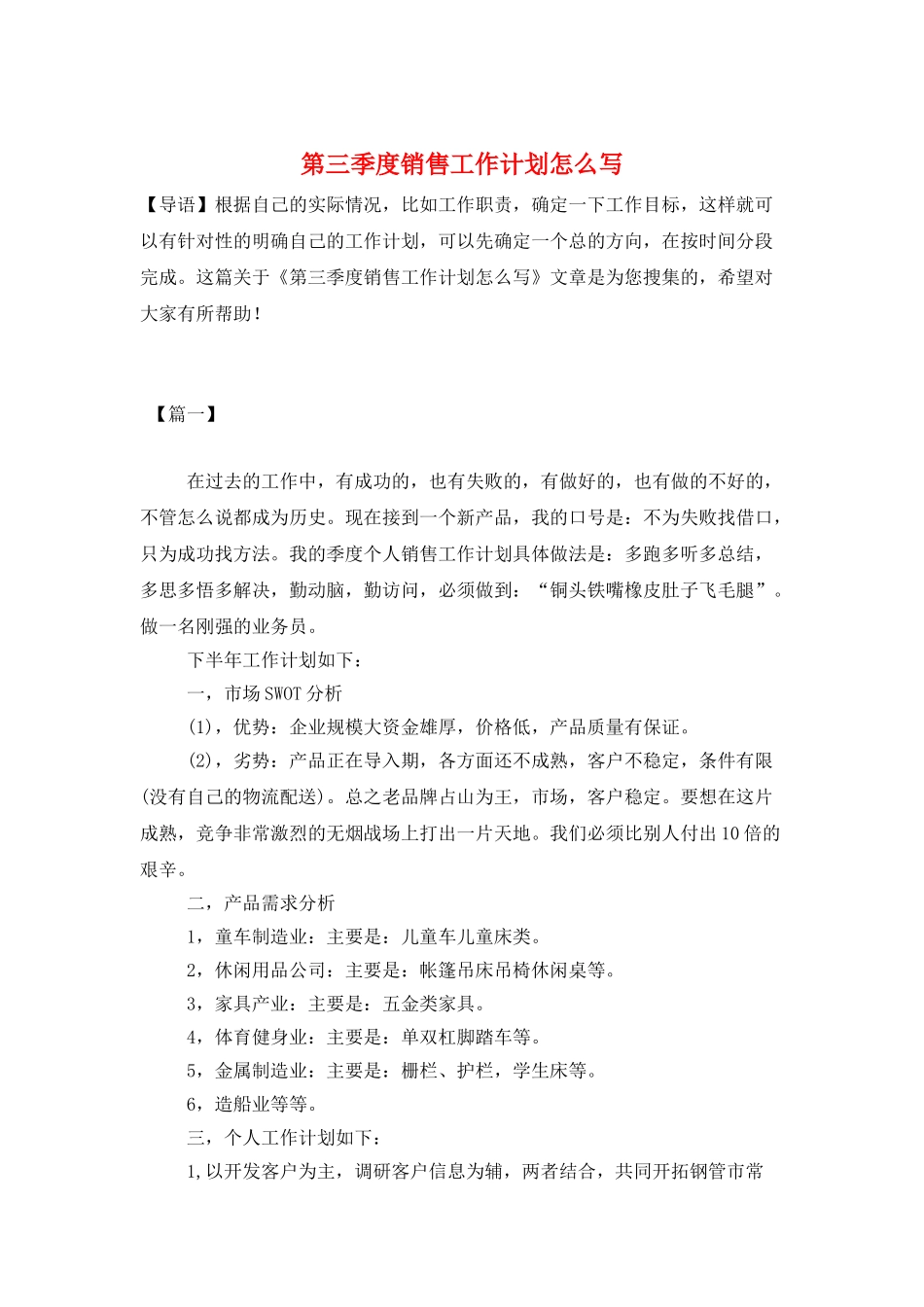 第三季度销售工作计划怎么写_第1页
