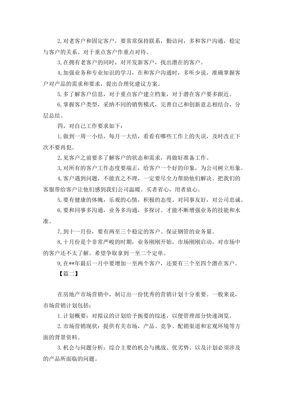 第三季度销售工作计划怎么写_第2页