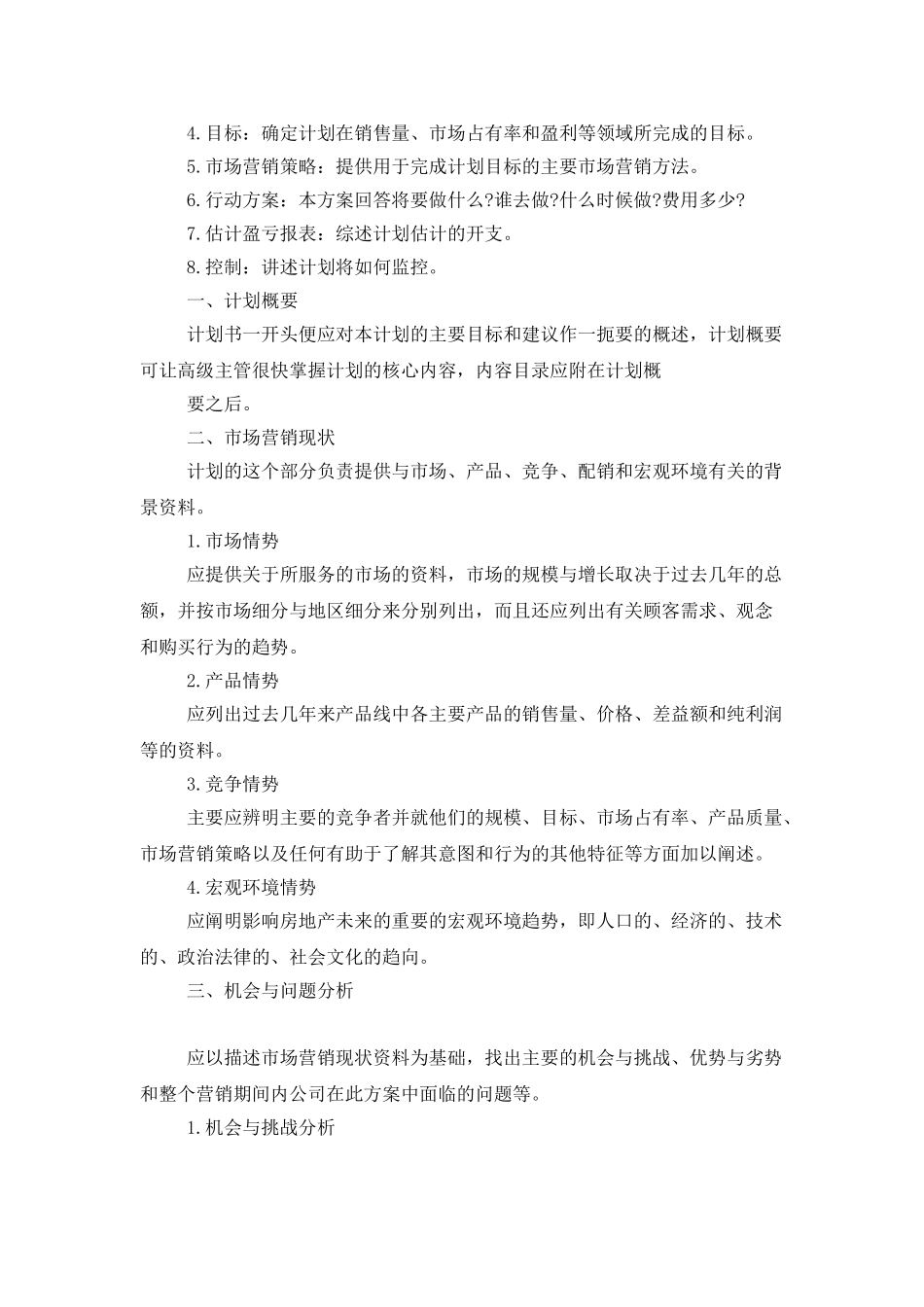 第三季度销售工作计划怎么写_第3页
