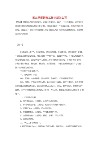 第三季度销售工作计划怎么写