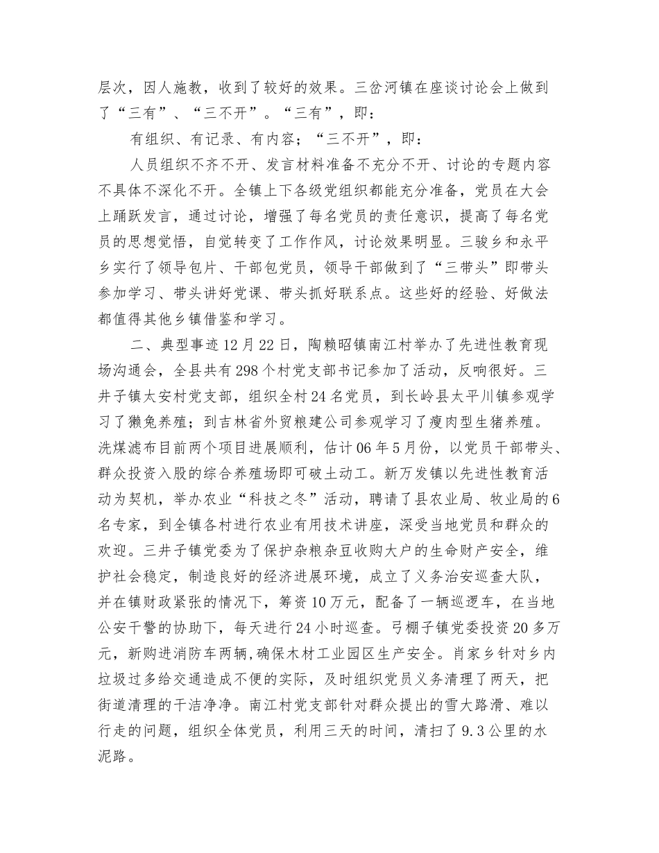 第三批先进性教育活动用典型示范_第2页