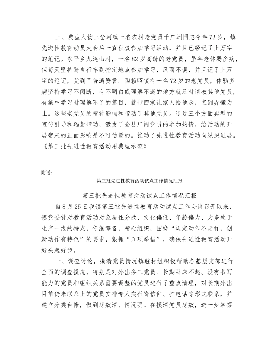 第三批先进性教育活动用典型示范_第3页
