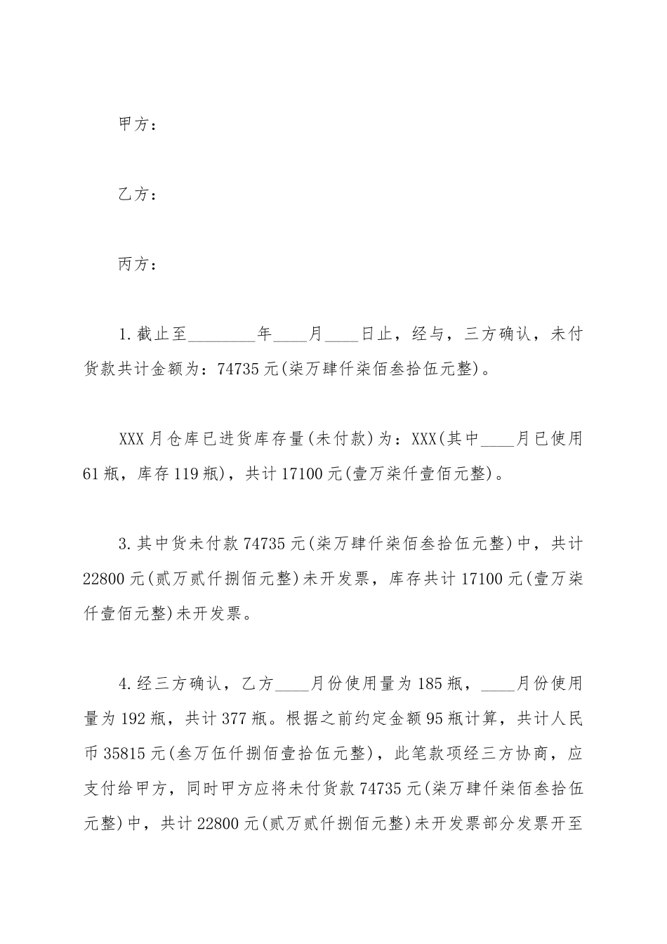 第三方付款标准合同范本_第2页