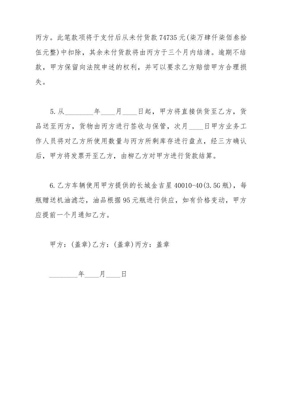 第三方付款标准合同范本_第3页