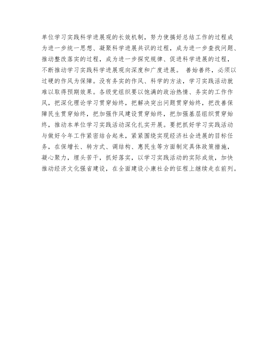 第三批深入学习实践科学发展观活动心得体会_第2页