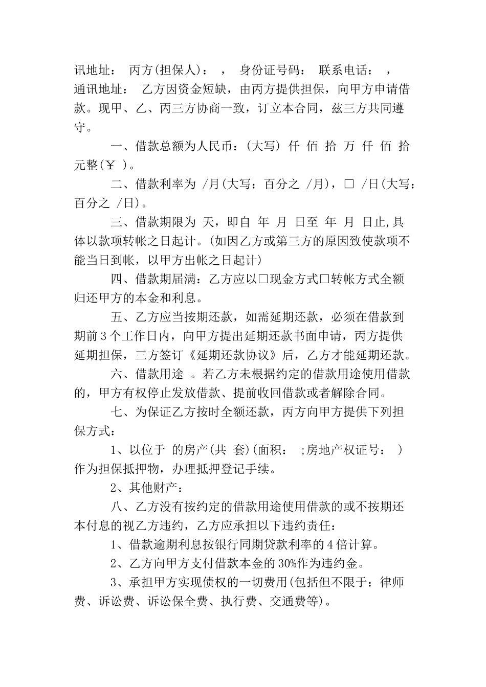 第三方借款担保书范文_第3页