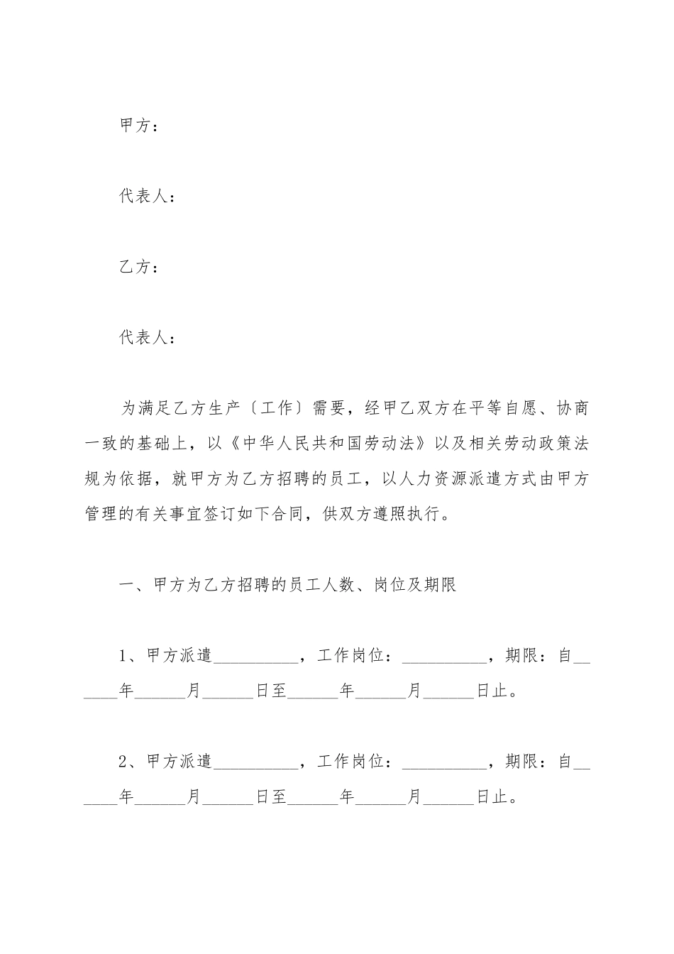 第三方劳务合同范本_第2页