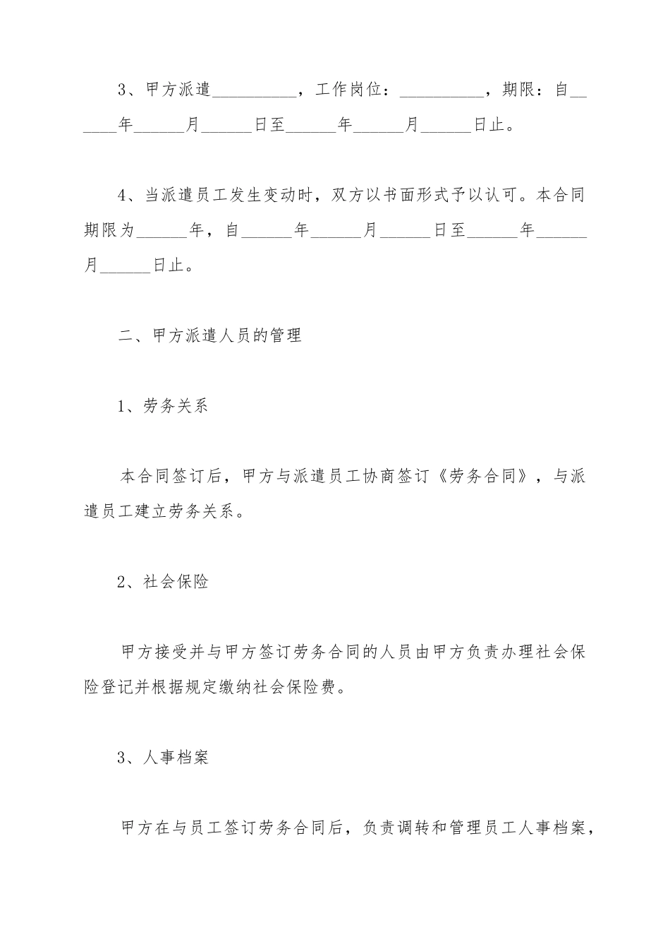 第三方劳务合同范本_第3页