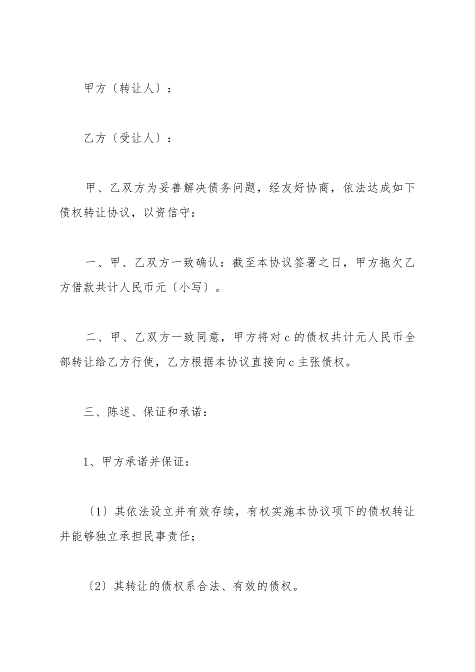 第三方债权转让协议_第2页