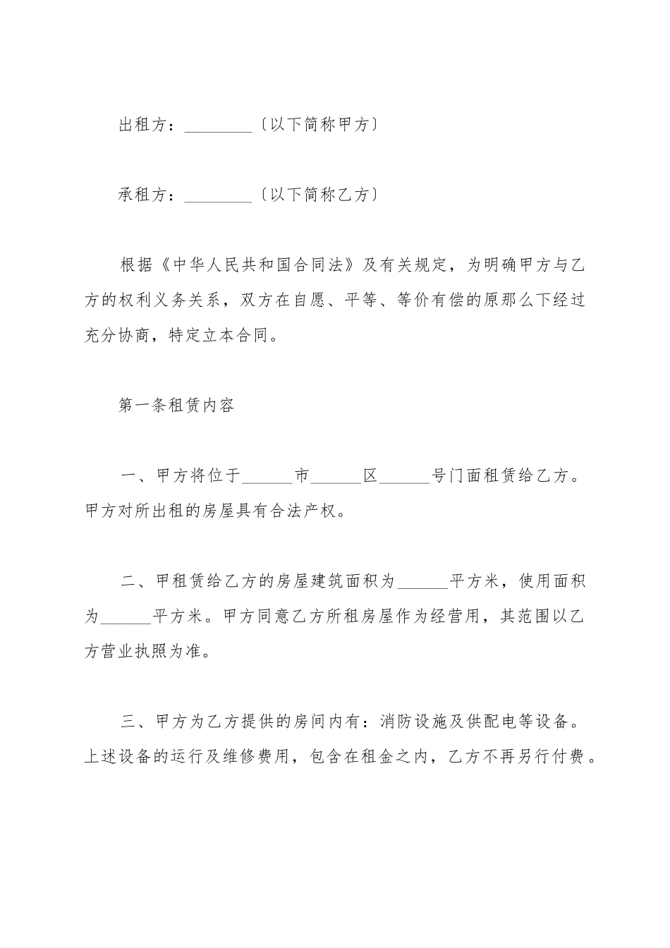 第三方商铺租赁合同_第2页