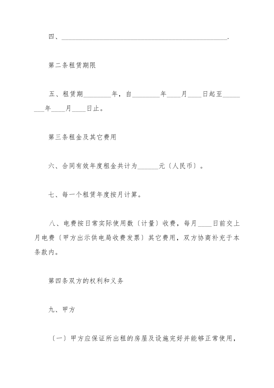 第三方商铺租赁合同_第3页