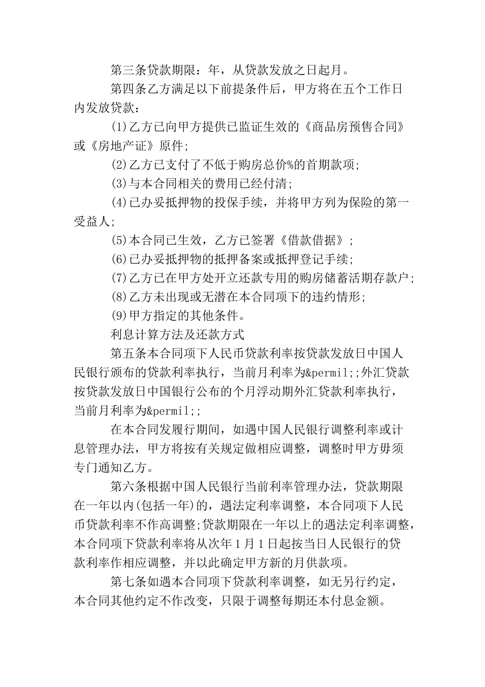 第三方协议书范本_第2页