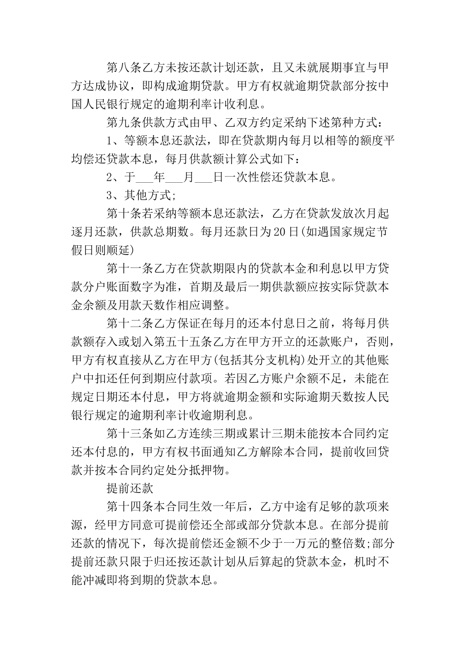 第三方协议书范本_第3页