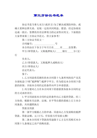 第三方协议书范本