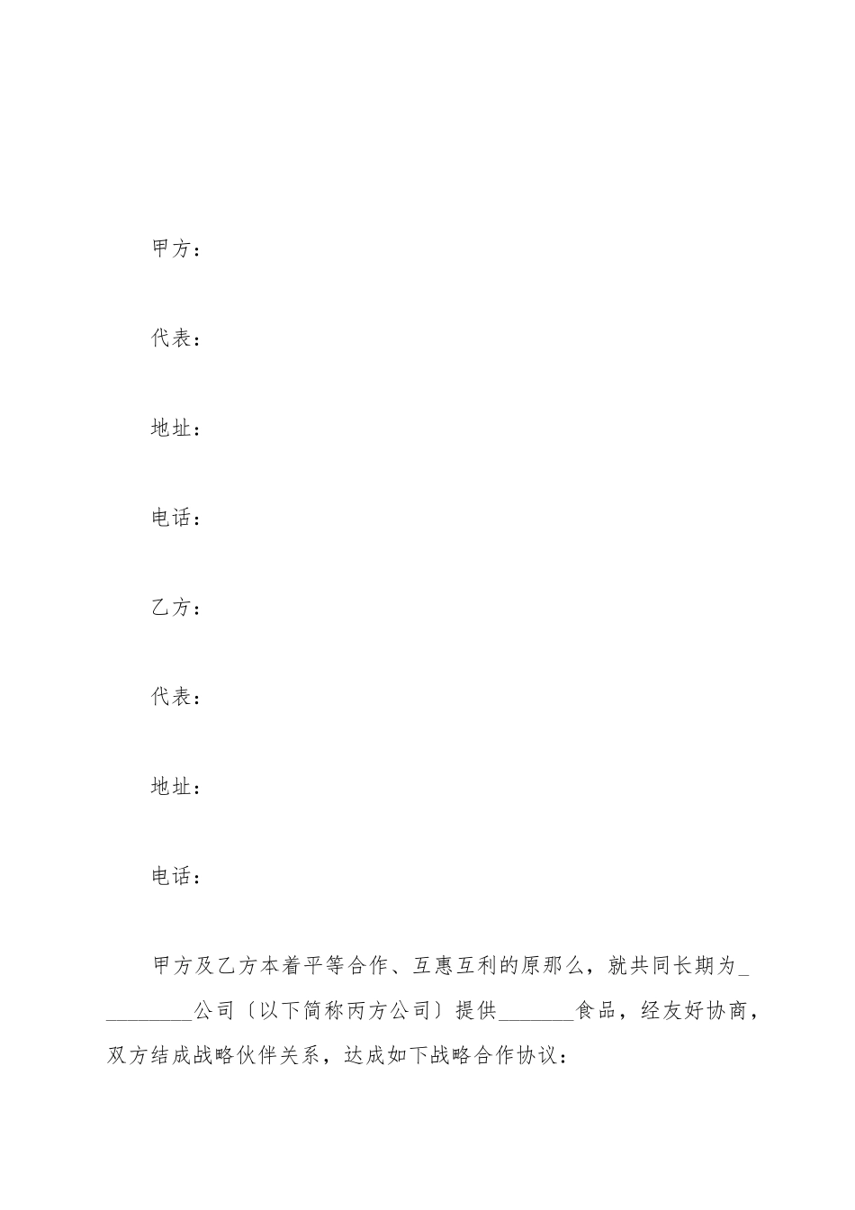 第三方战略合作协议范本_第2页