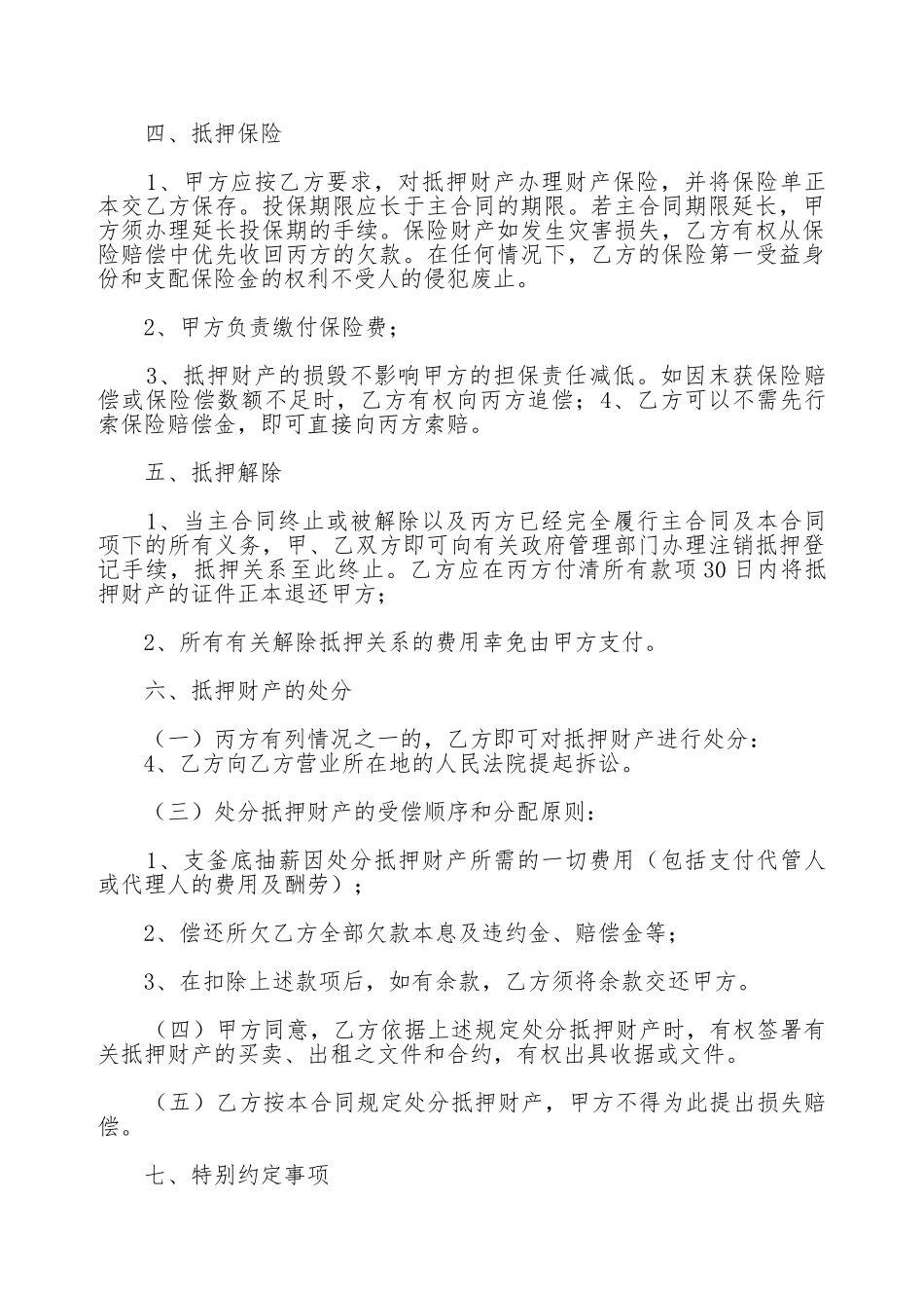 第三方抵押担保借款合同范本_第2页