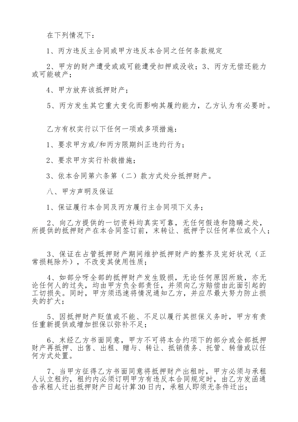 第三方抵押担保借款合同范本_第3页