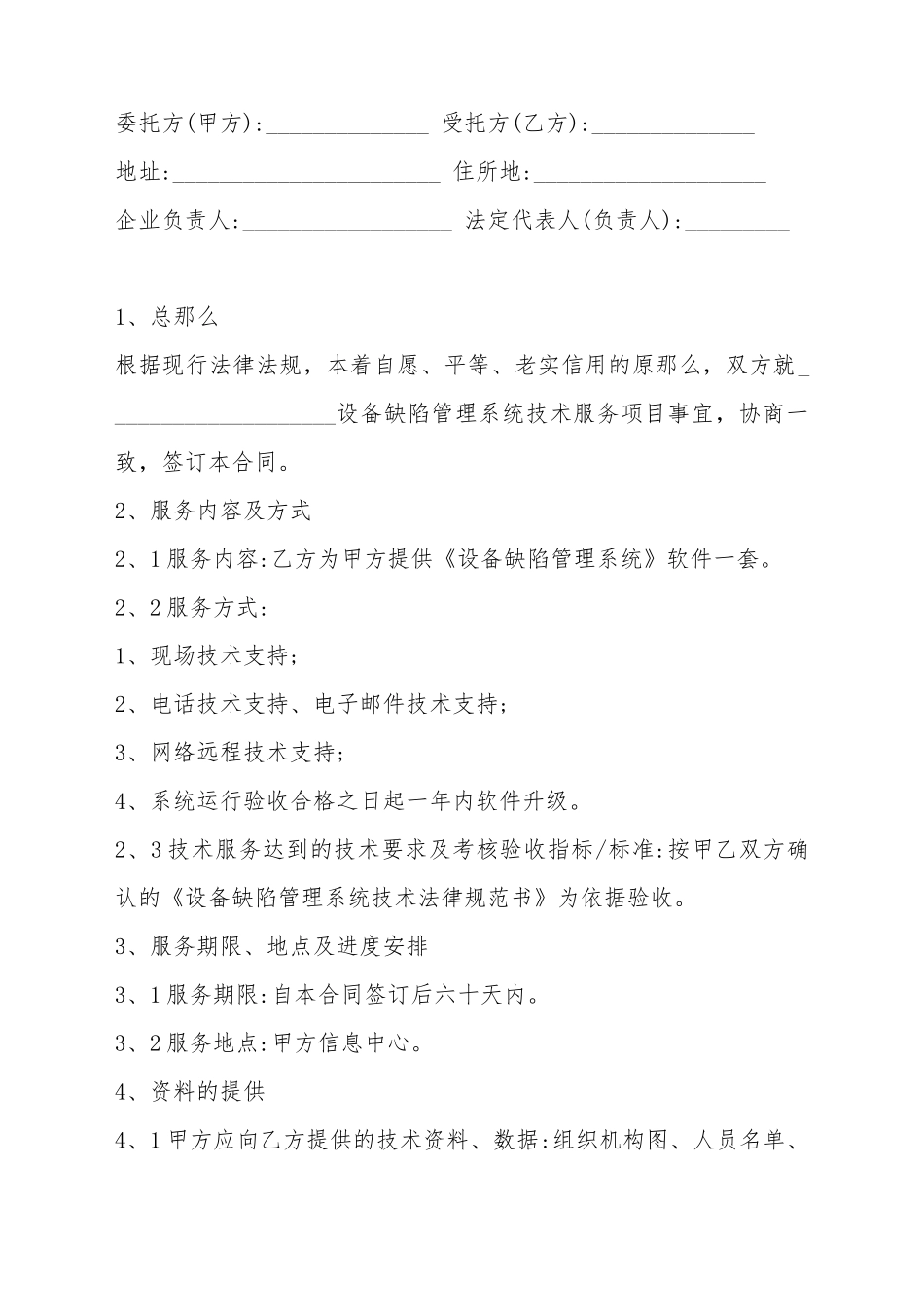 第三方技术服务合同模板_第2页