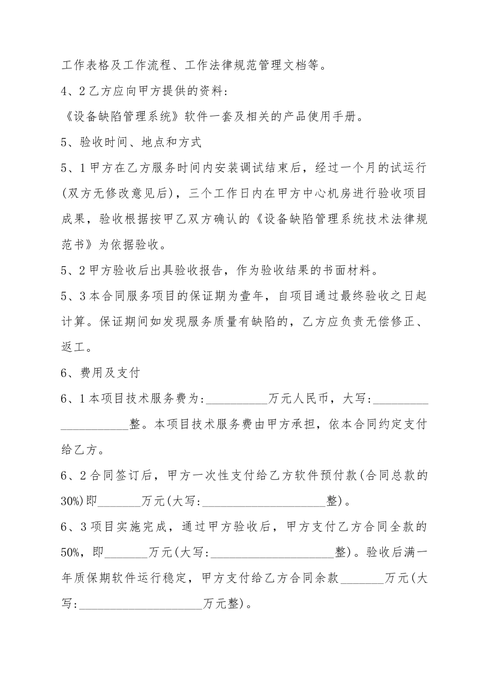 第三方技术服务合同模板_第3页
