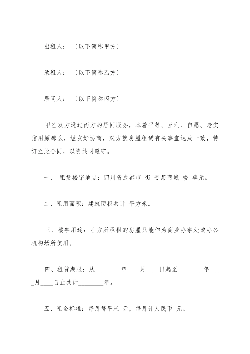 第三方房屋租赁合同范本_第2页