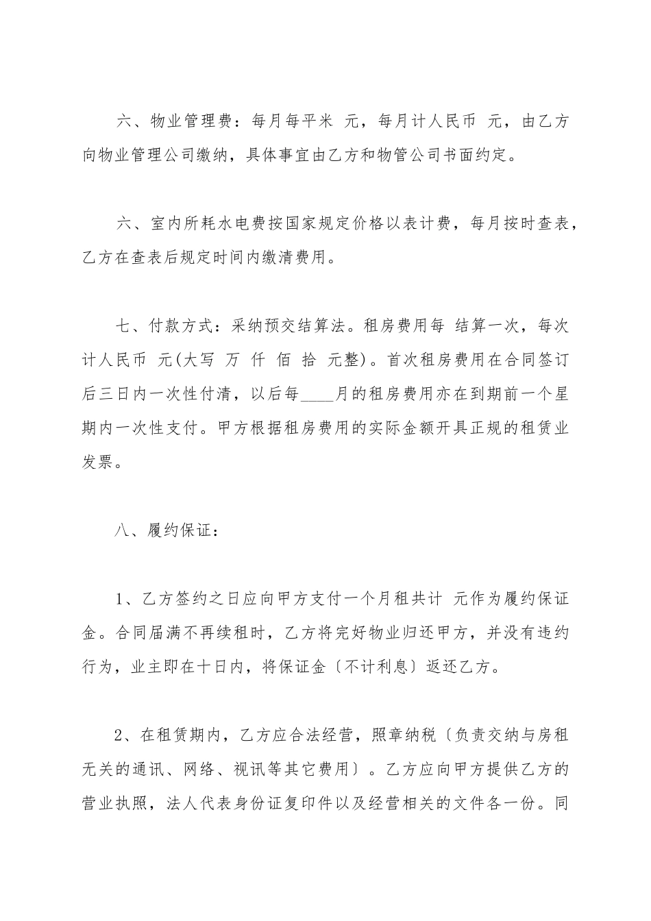 第三方房屋租赁合同范本_第3页