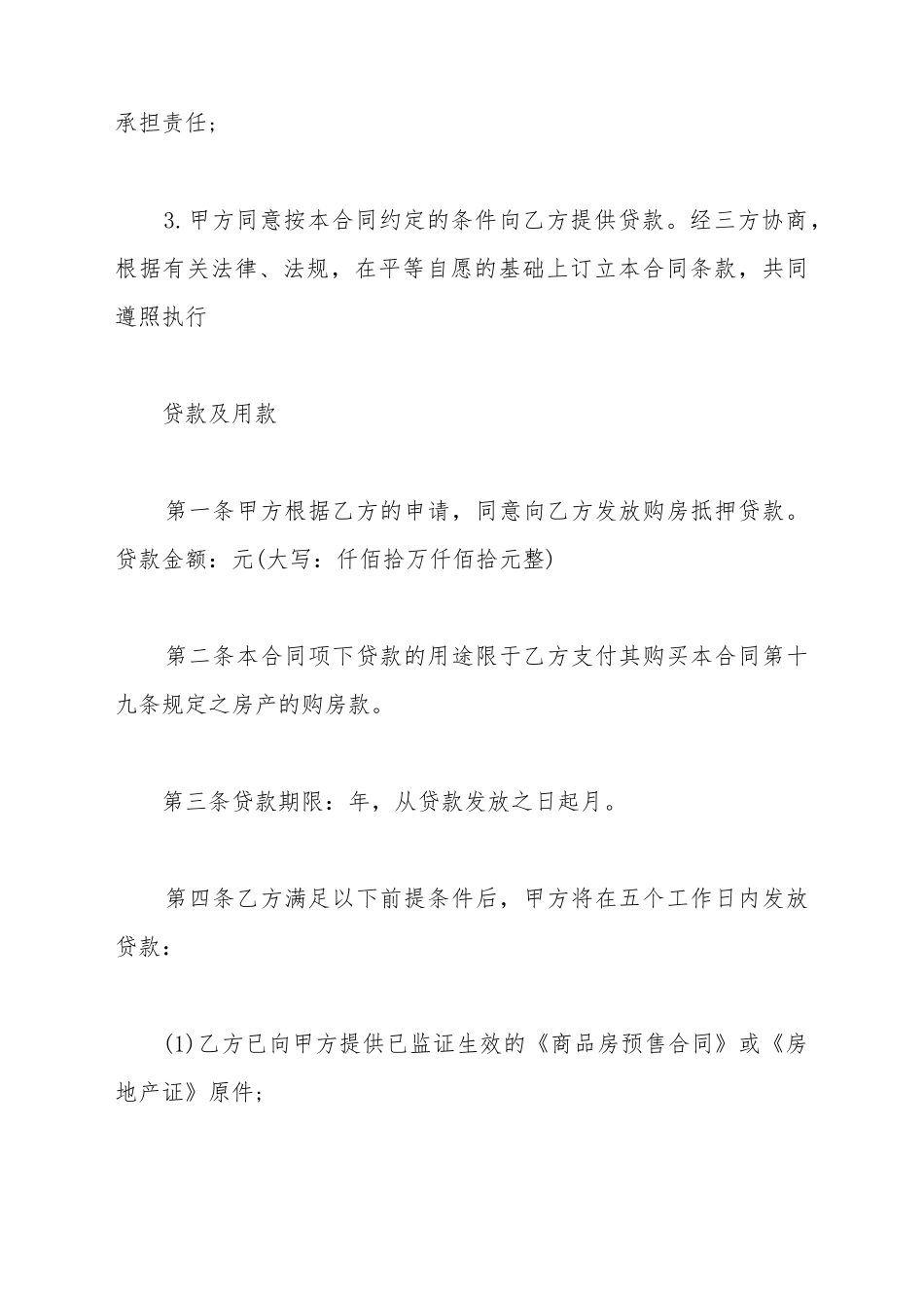 第三方抵押合同书样本_第3页