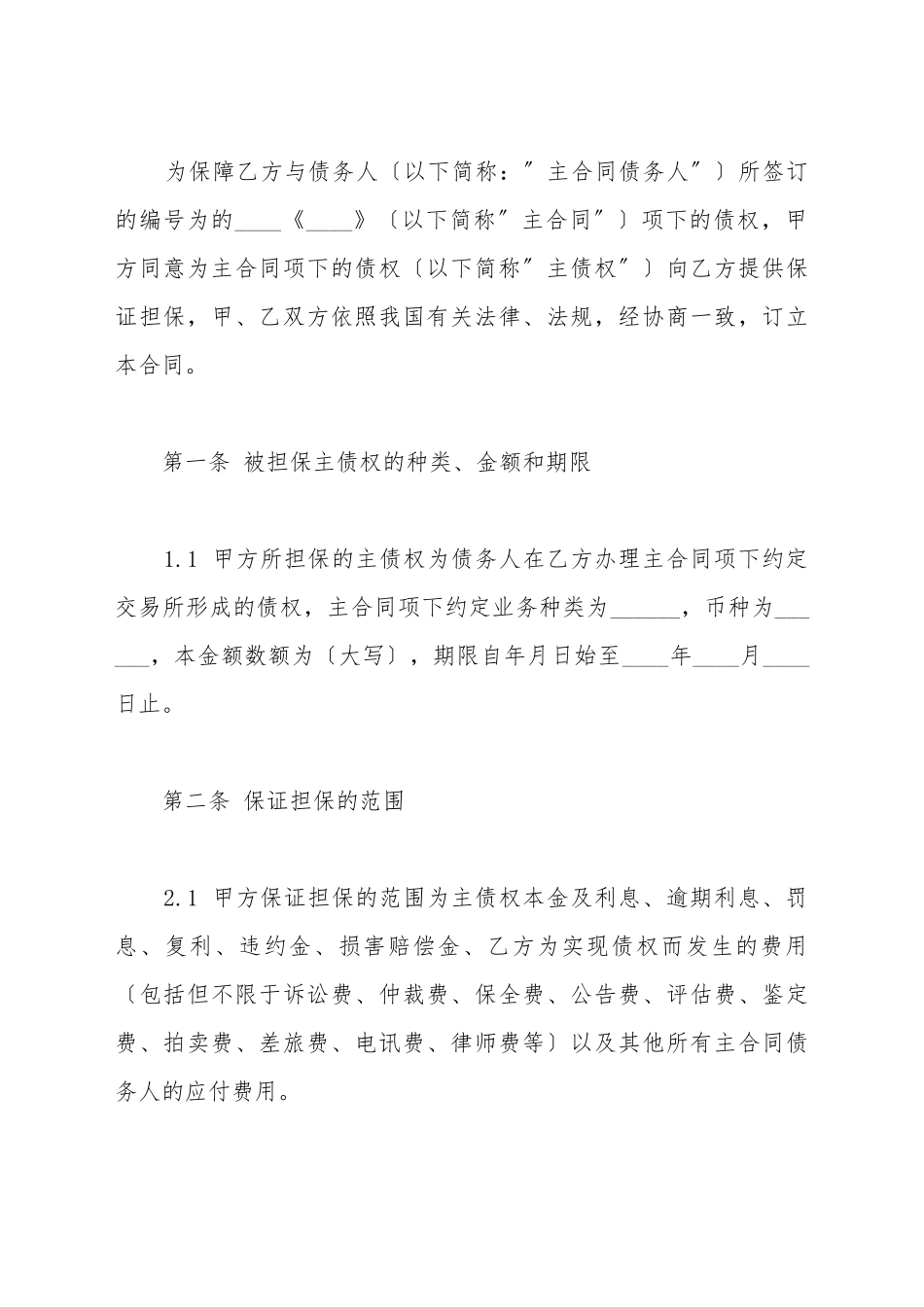 第三方担保合同范本最新_第3页