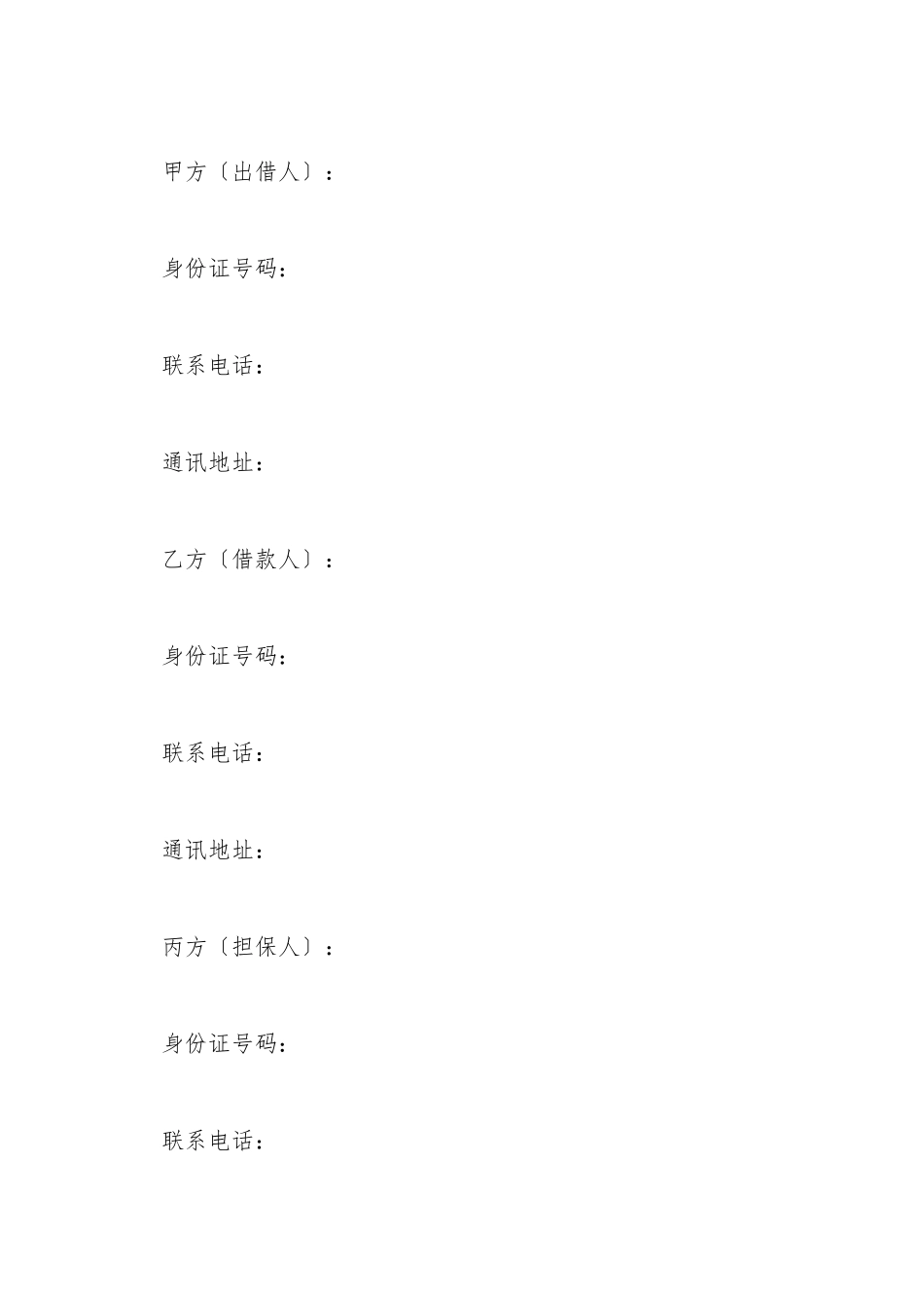 第三方担保借款合同范本_第2页