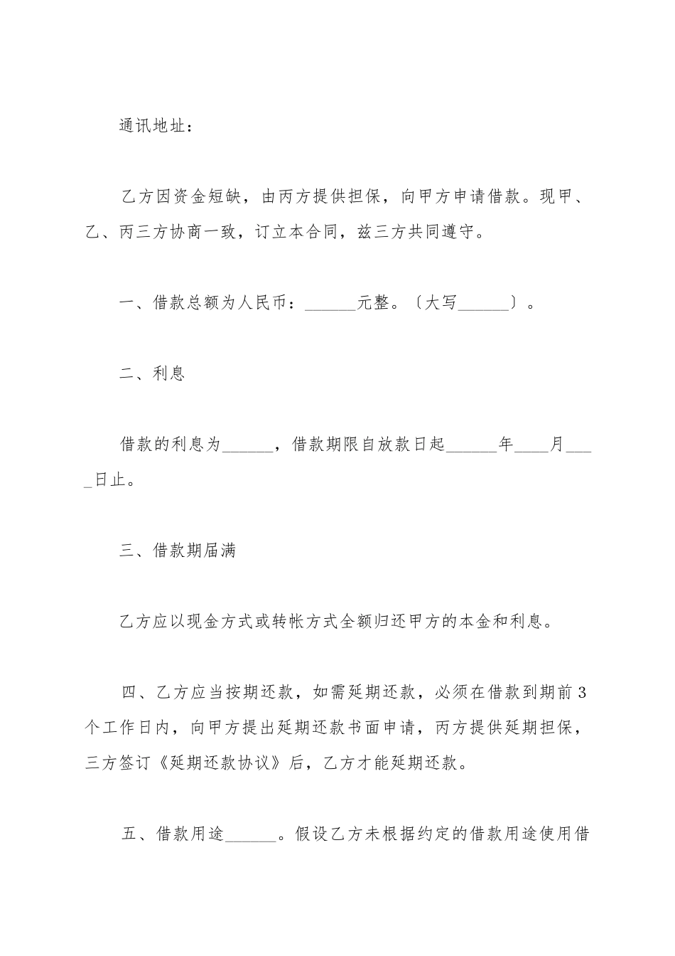 第三方担保借款合同范本_第3页