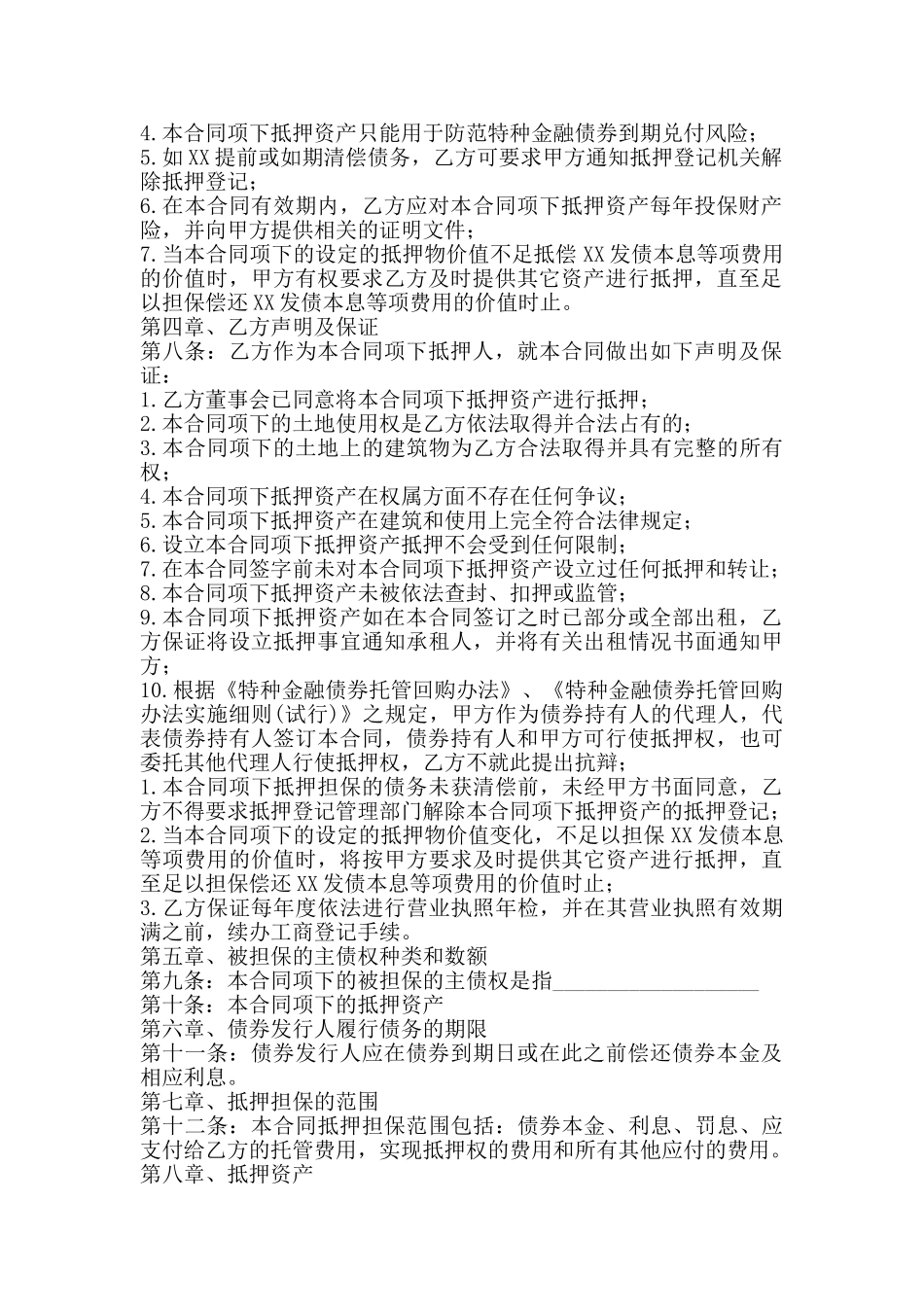 第三方担保借款通用版合同_第2页