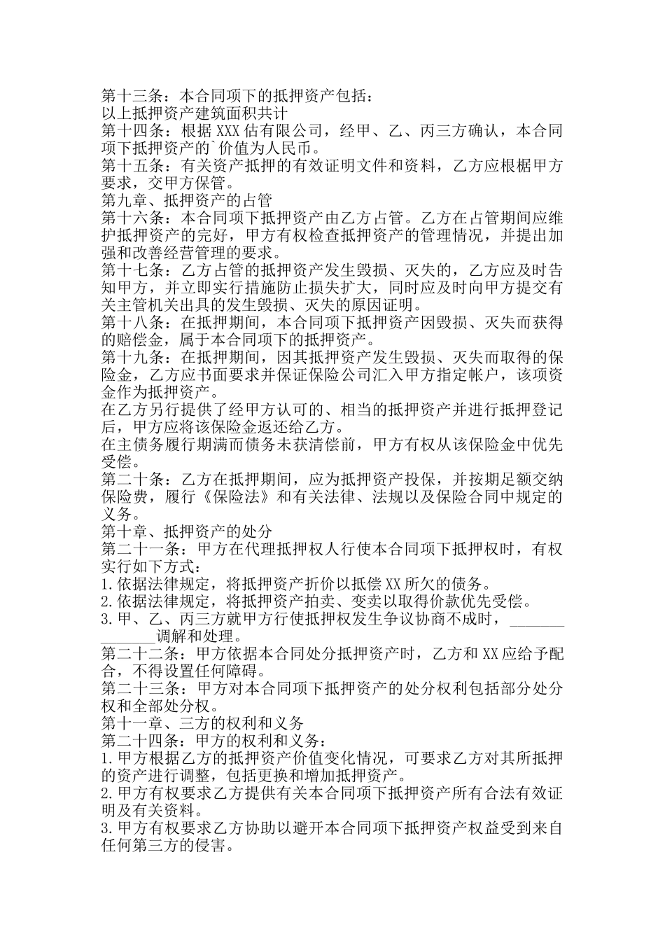 第三方担保借款通用版合同_第3页