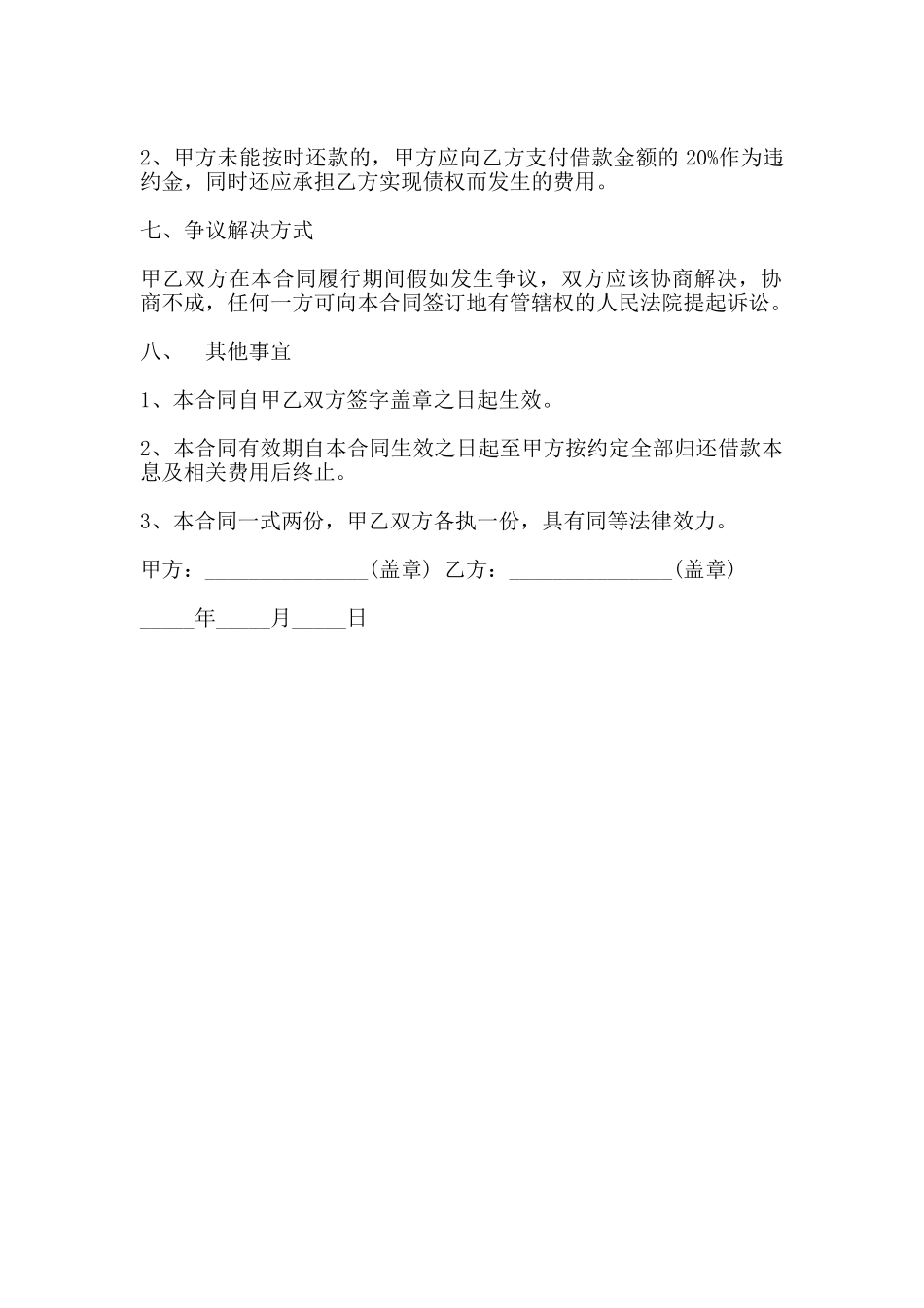 第三方担保借款合同范本通用版_第2页