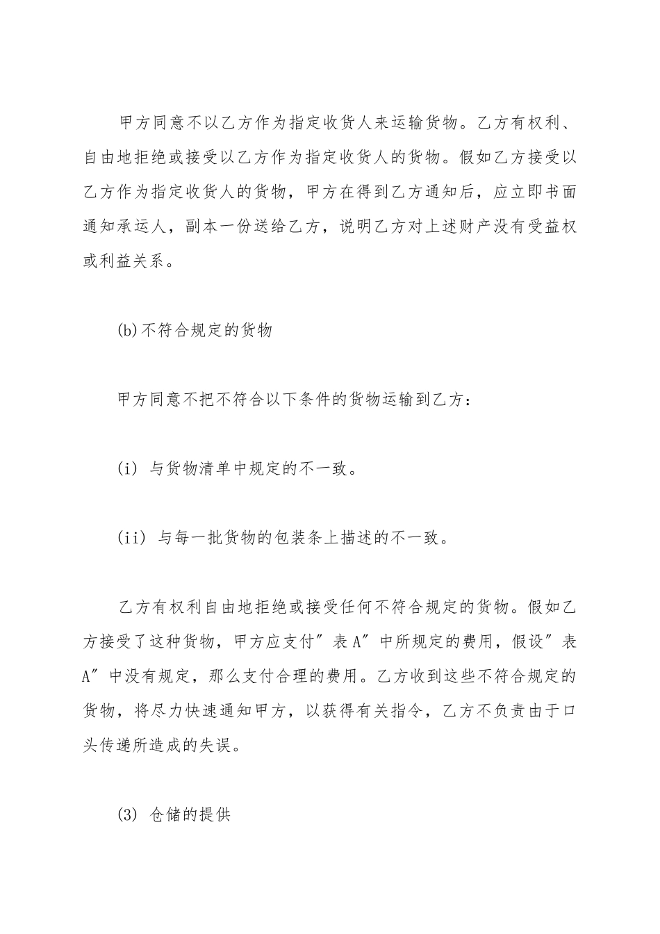 第三方物流运输合同书_第3页