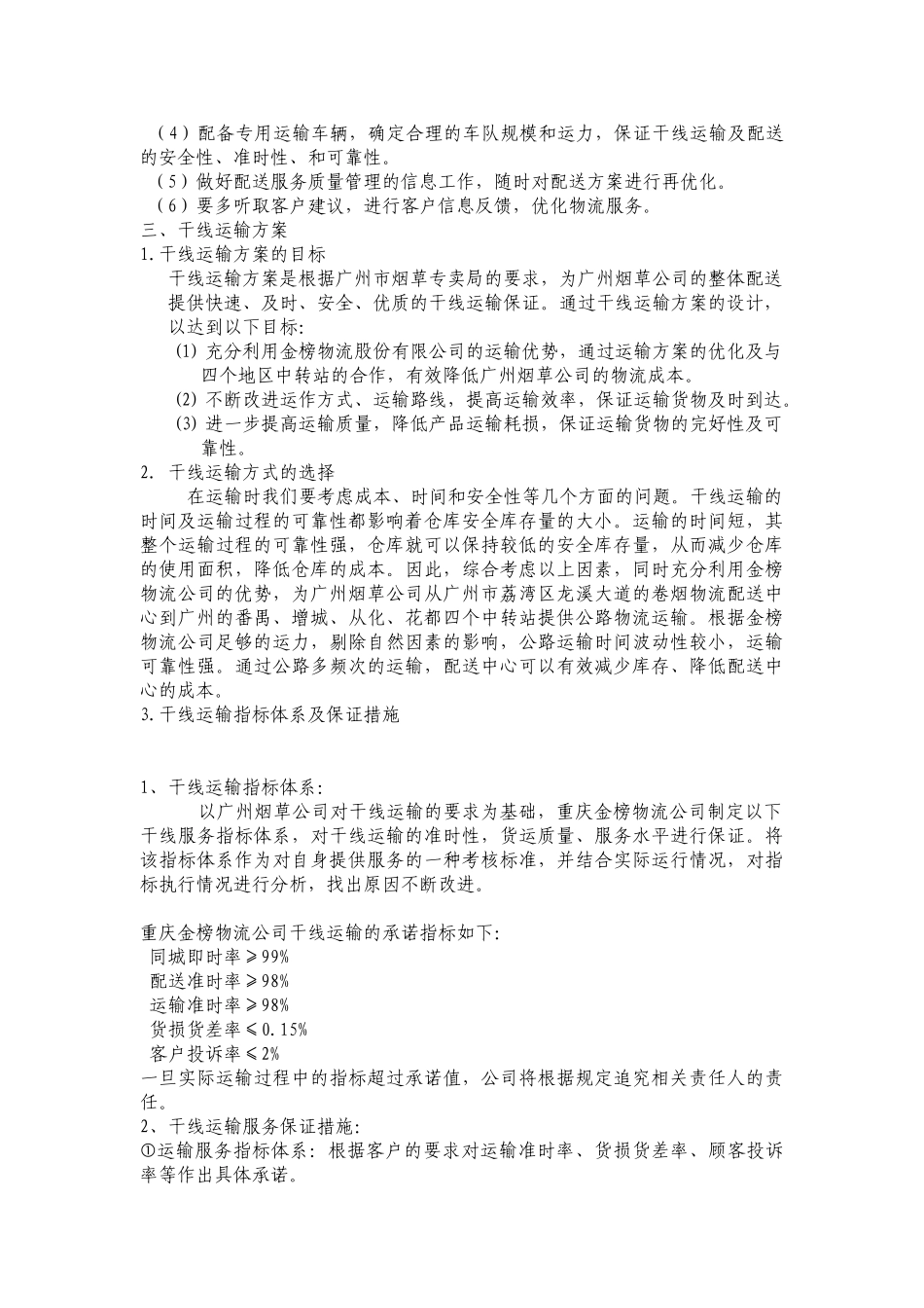 第三方物流服务项目设计方案_第2页