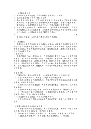 第三方物流服务项目设计方案