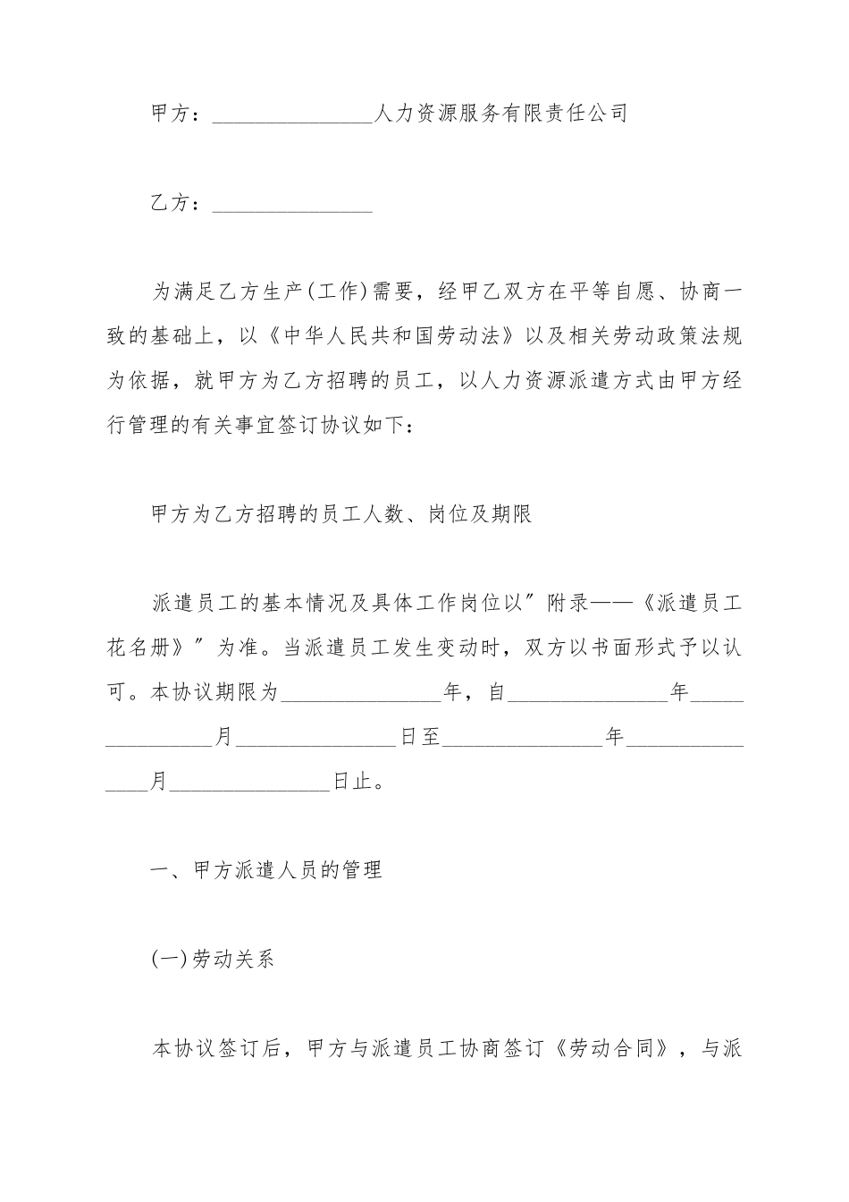 第三方派遣合同的规定_第2页