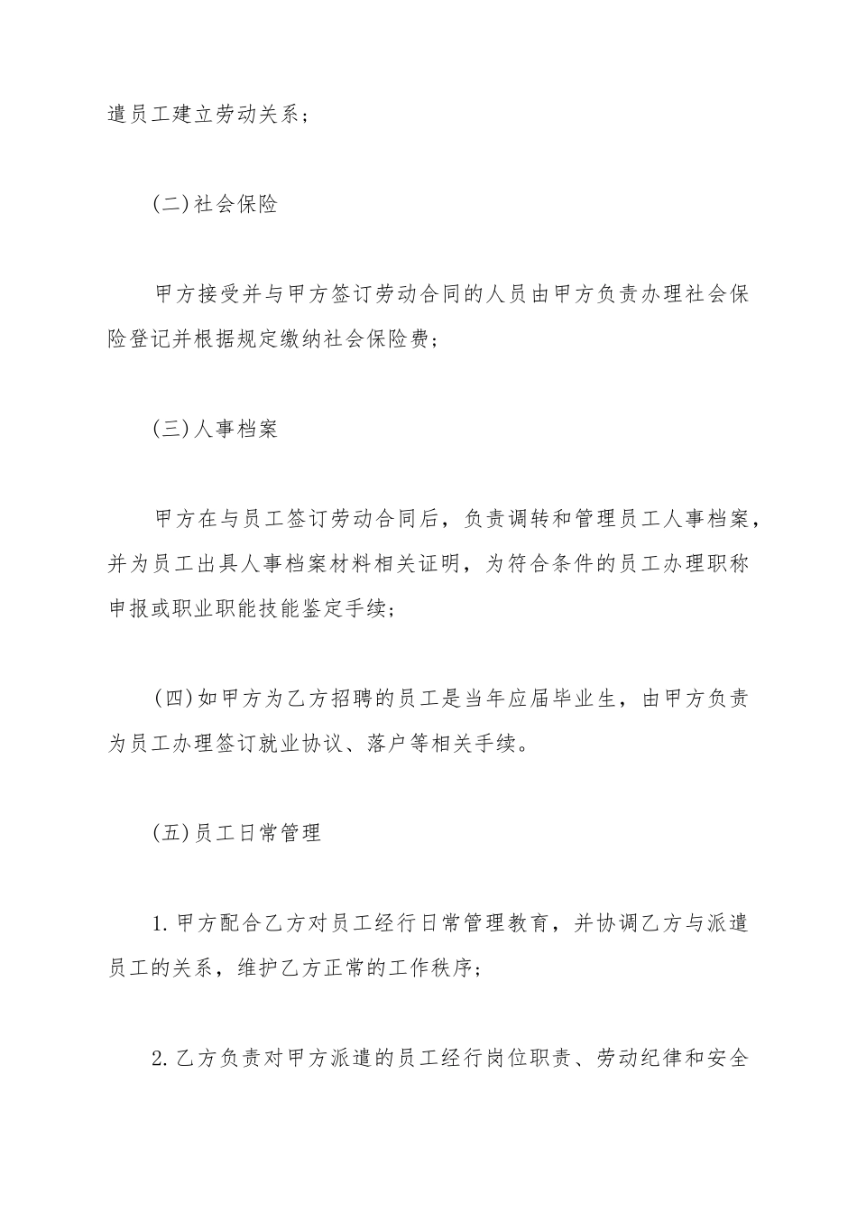 第三方派遣合同的规定_第3页