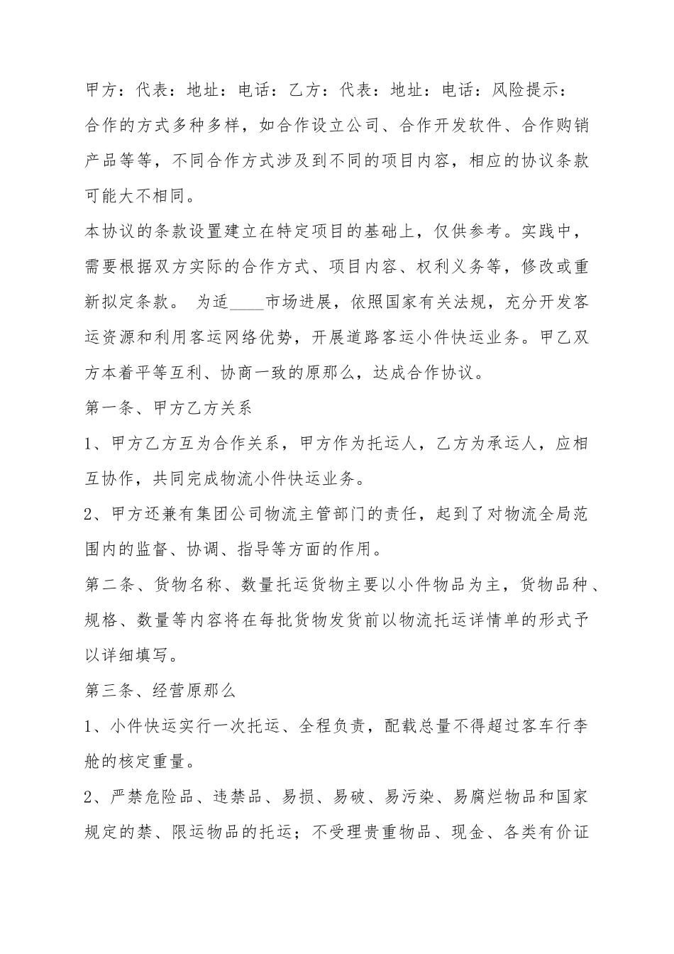 第三方物流合作协议书范本_第2页