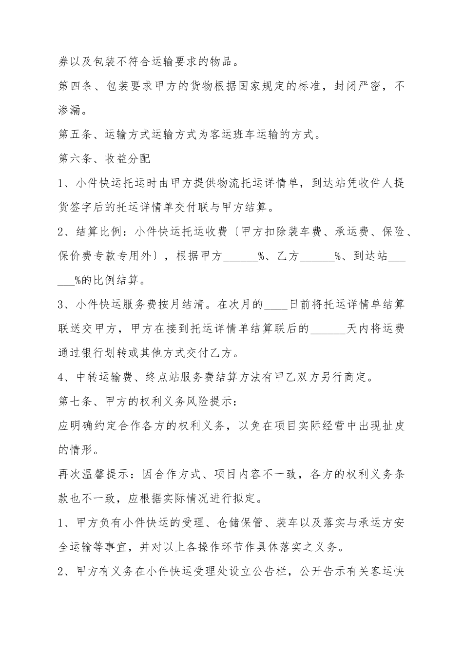 第三方物流合作协议书范本_第3页