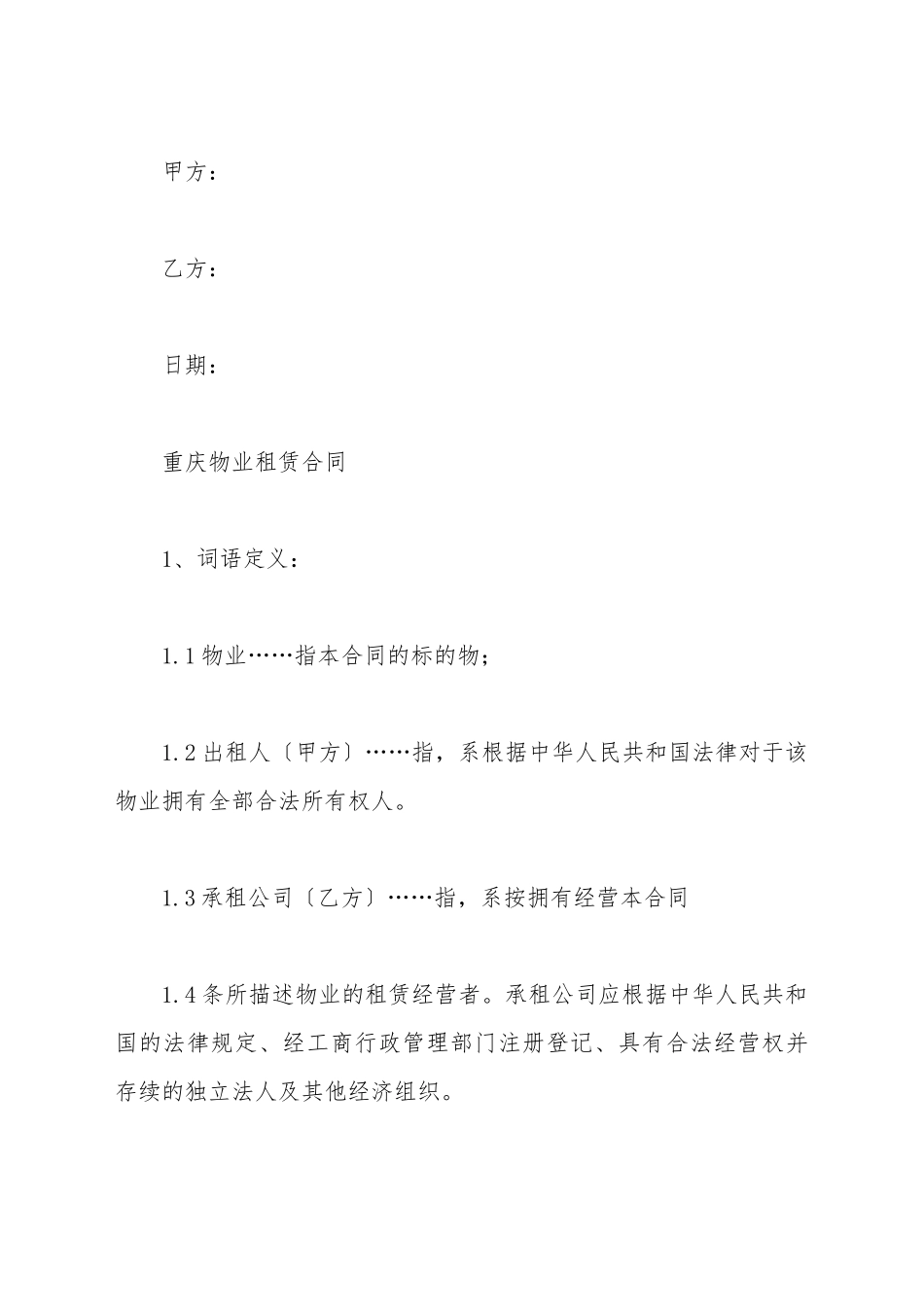 第三方物业租赁协议_第2页